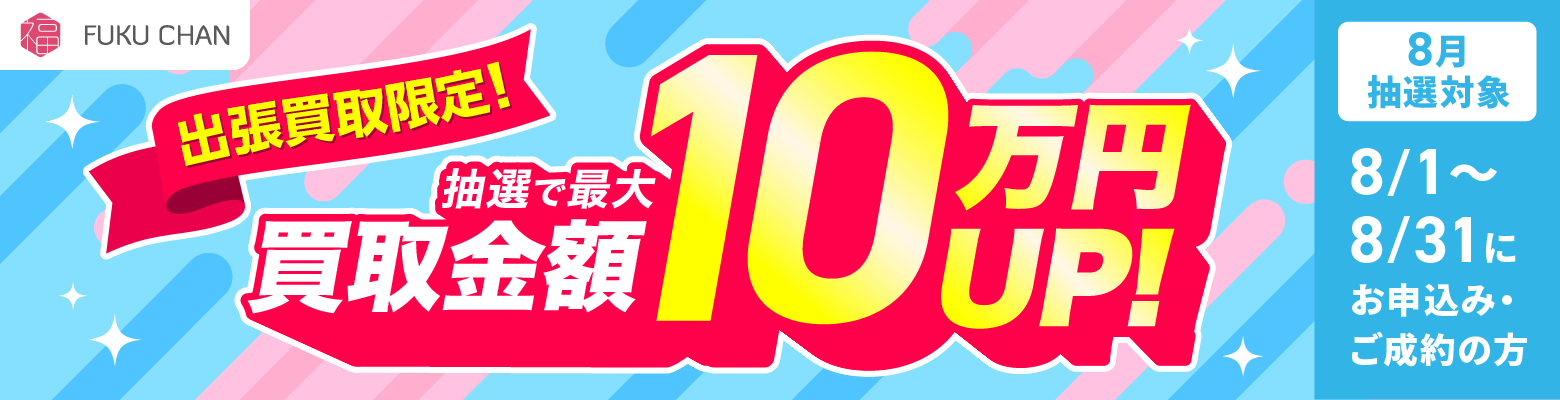 キャンペーン